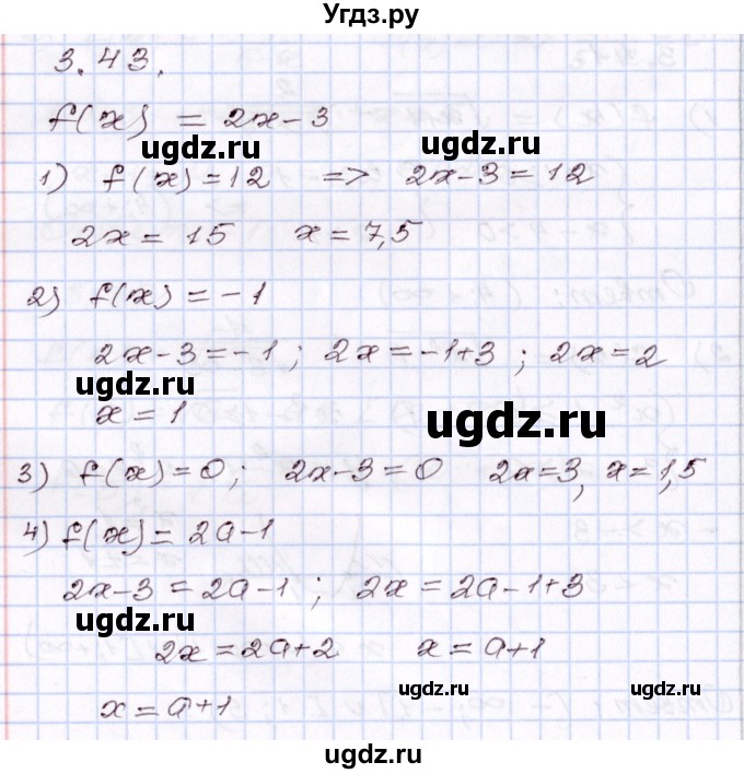 ГДЗ (Решебник) по алгебре 8 класс Шыныбеков А.Н. / раздел 3 / 3.43