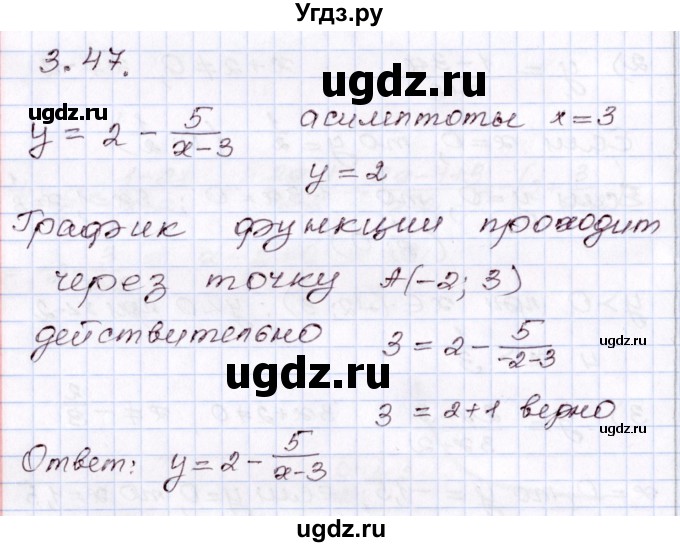ГДЗ (Решебник) по алгебре 8 класс Шыныбеков А.Н. / раздел 3 / 3.47