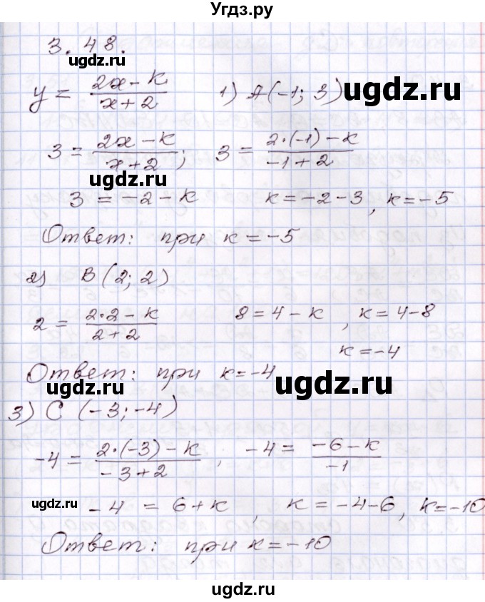 ГДЗ (Решебник) по алгебре 8 класс Шыныбеков А.Н. / раздел 3 / 3.48