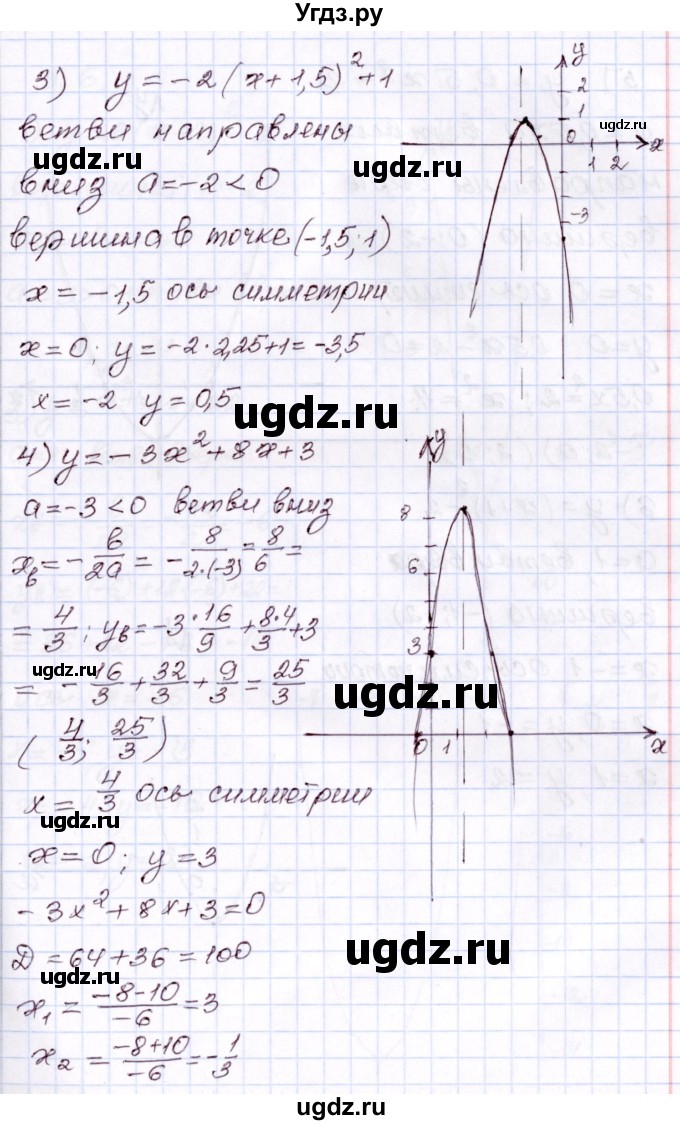 ГДЗ (Решебник) по алгебре 8 класс Шыныбеков А.Н. / раздел 3 / 3.5(продолжение 2)