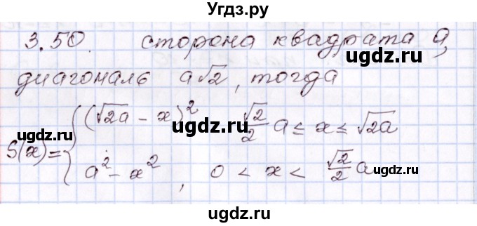 ГДЗ (Решебник) по алгебре 8 класс Шыныбеков А.Н. / раздел 3 / 3.50