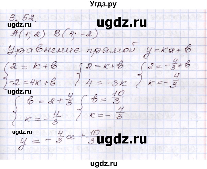 ГДЗ (Решебник) по алгебре 8 класс Шыныбеков А.Н. / раздел 3 / 3.52