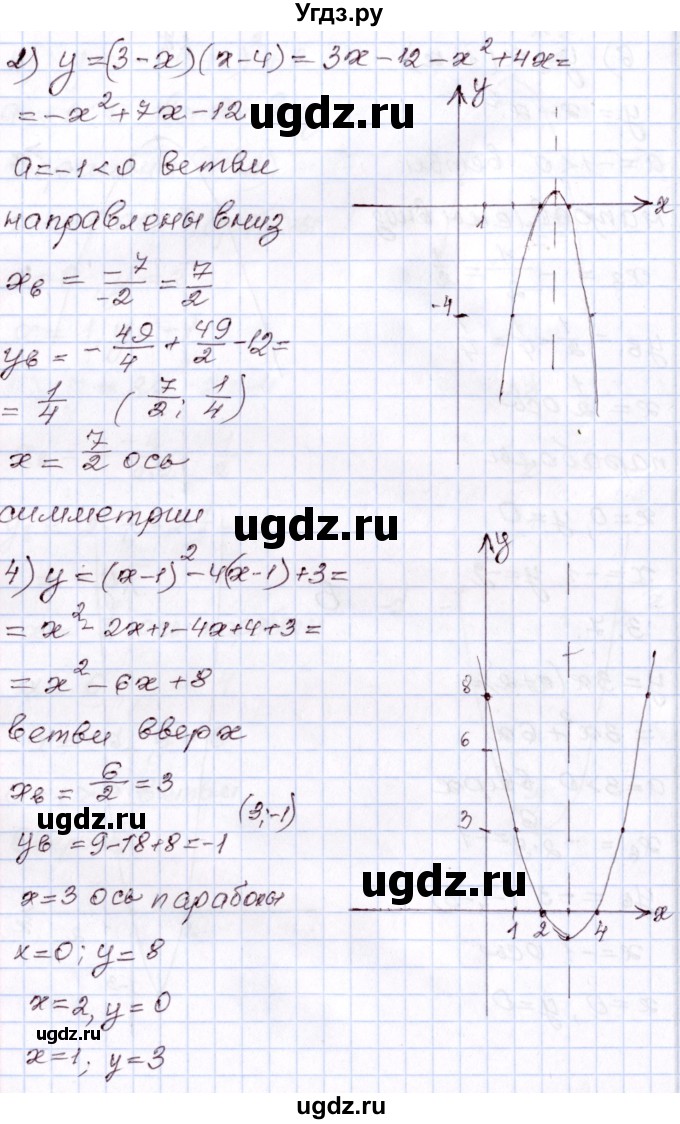 ГДЗ (Решебник) по алгебре 8 класс Шыныбеков А.Н. / раздел 3 / 3.7(продолжение 2)