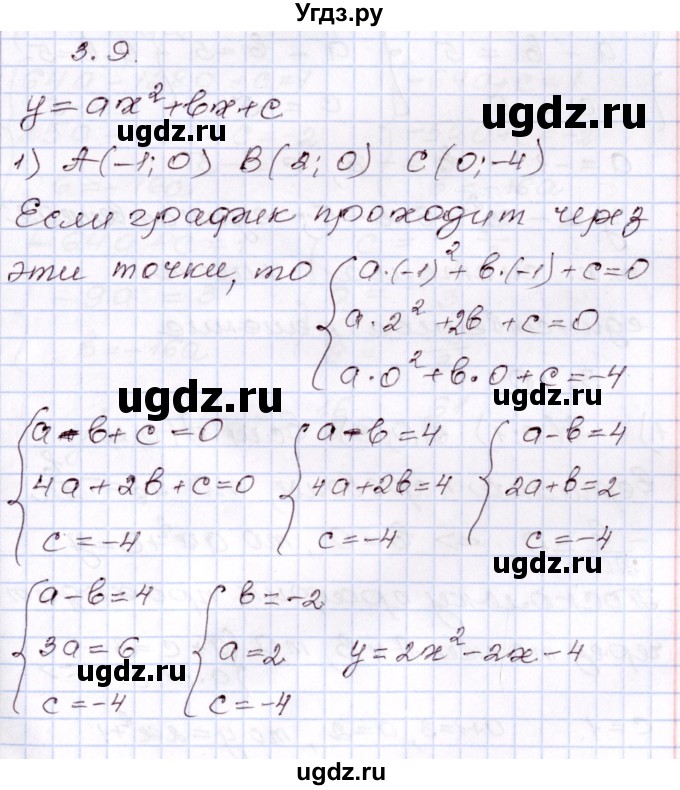 ГДЗ (Решебник) по алгебре 8 класс Шыныбеков А.Н. / раздел 3 / 3.9