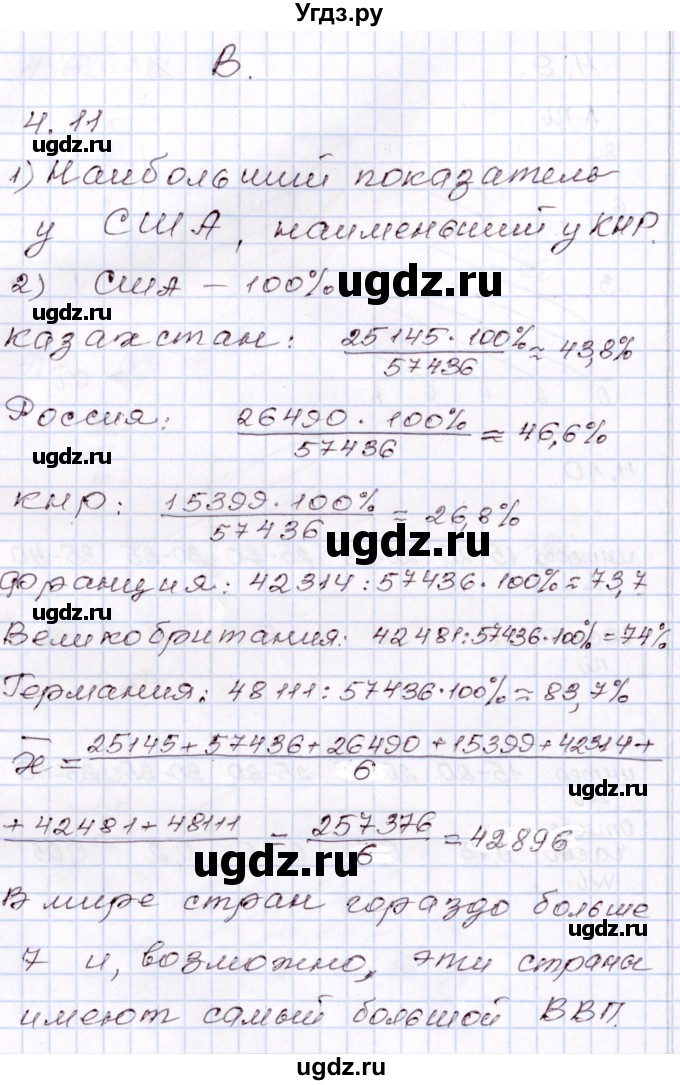 ГДЗ (Решебник) по алгебре 8 класс Шыныбеков А.Н. / раздел 4 / 4.11