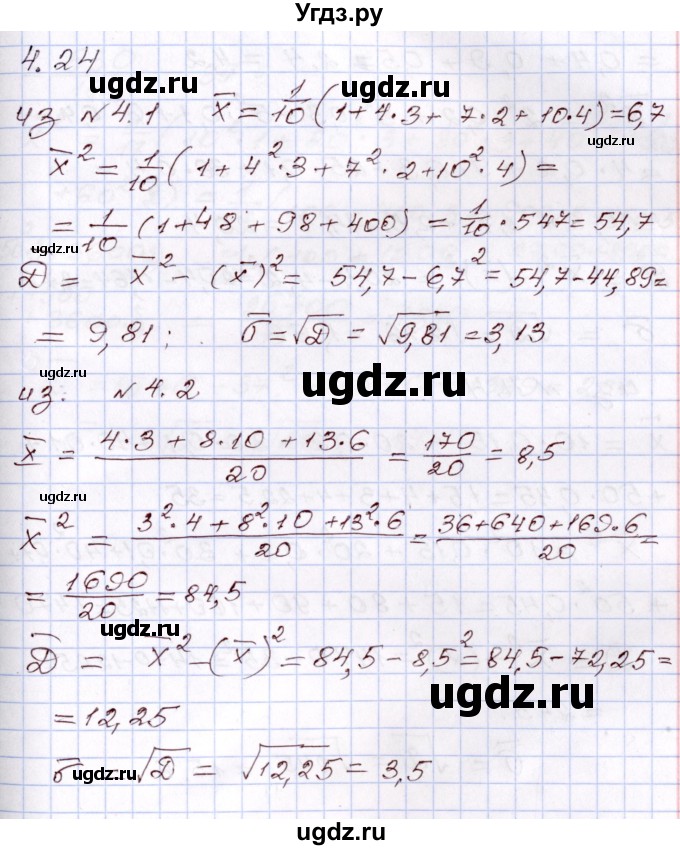 ГДЗ (Решебник) по алгебре 8 класс Шыныбеков А.Н. / раздел 4 / 4.24