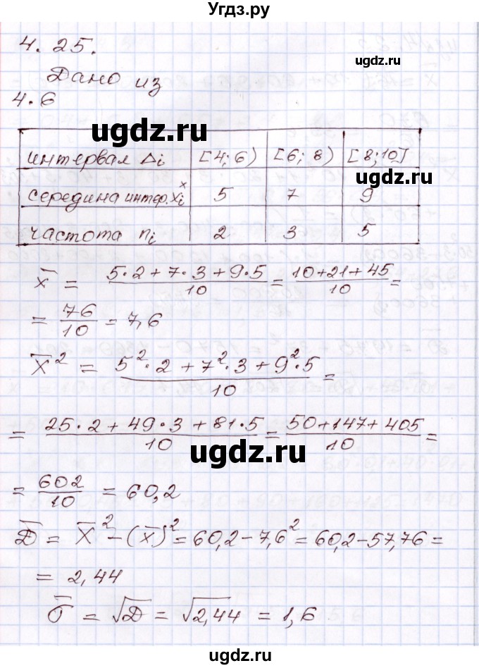 ГДЗ (Решебник) по алгебре 8 класс Шыныбеков А.Н. / раздел 4 / 4.25