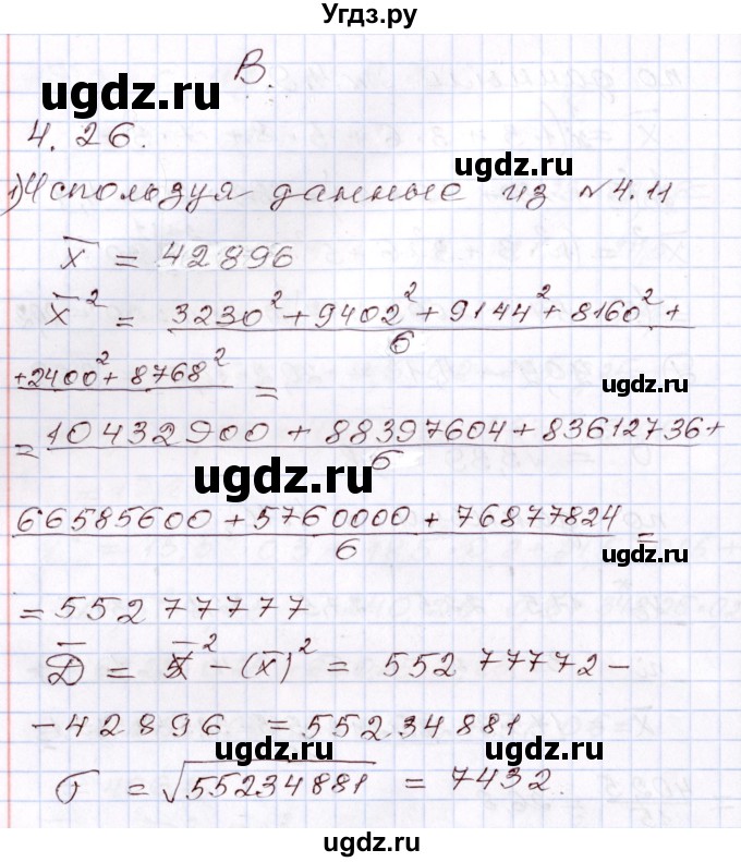 ГДЗ (Решебник) по алгебре 8 класс Шыныбеков А.Н. / раздел 4 / 4.26