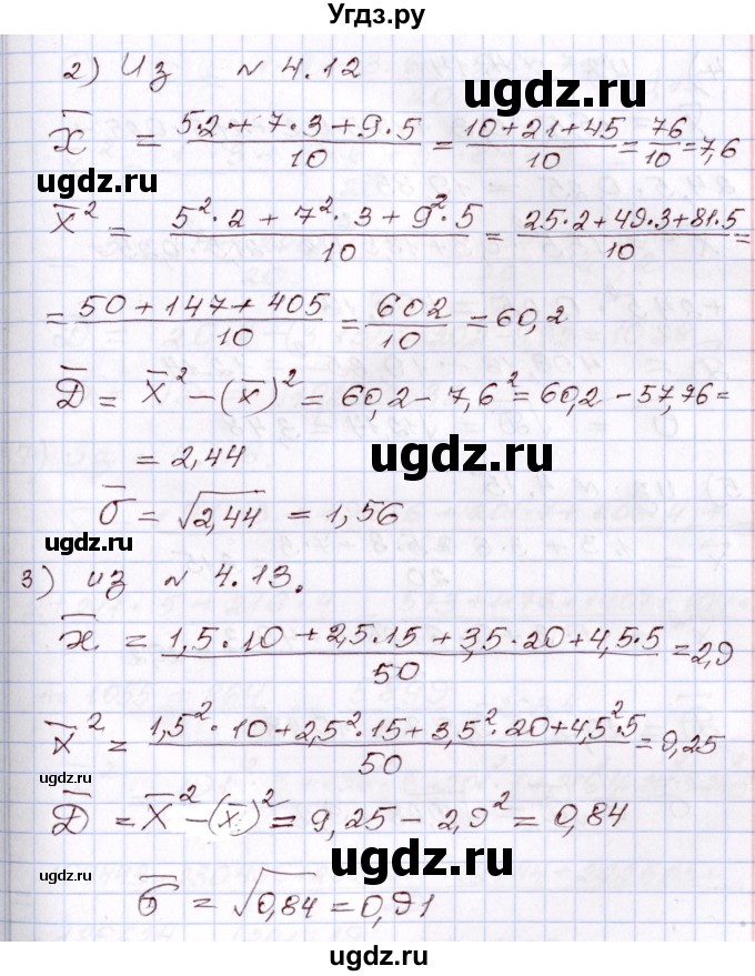 ГДЗ (Решебник) по алгебре 8 класс Шыныбеков А.Н. / раздел 4 / 4.26(продолжение 2)