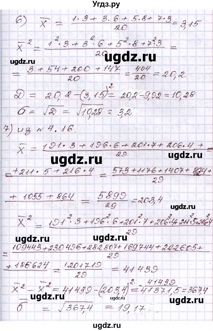 ГДЗ (Решебник) по алгебре 8 класс Шыныбеков А.Н. / раздел 4 / 4.26(продолжение 4)