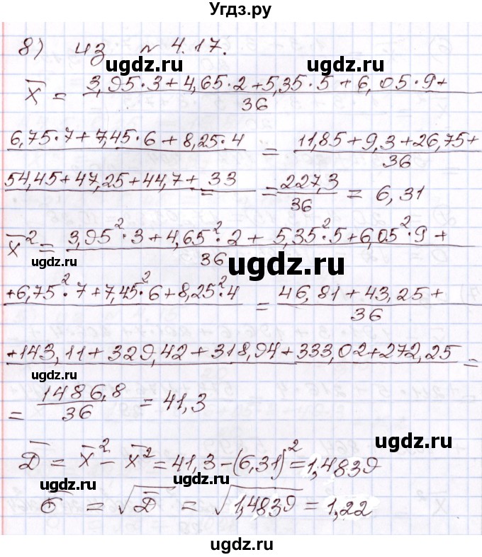 ГДЗ (Решебник) по алгебре 8 класс Шыныбеков А.Н. / раздел 4 / 4.26(продолжение 5)