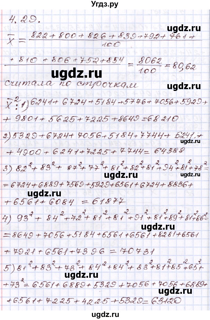 ГДЗ (Решебник) по алгебре 8 класс Шыныбеков А.Н. / раздел 4 / 4.29