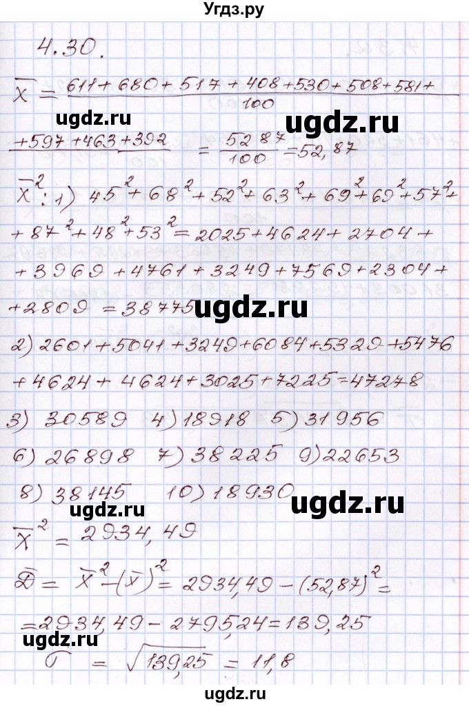 ГДЗ (Решебник) по алгебре 8 класс Шыныбеков А.Н. / раздел 4 / 4.30