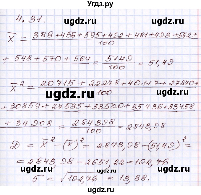 ГДЗ (Решебник) по алгебре 8 класс Шыныбеков А.Н. / раздел 4 / 4.31