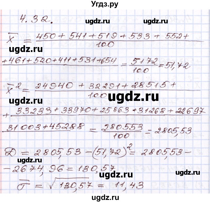 ГДЗ (Решебник) по алгебре 8 класс Шыныбеков А.Н. / раздел 4 / 4.32