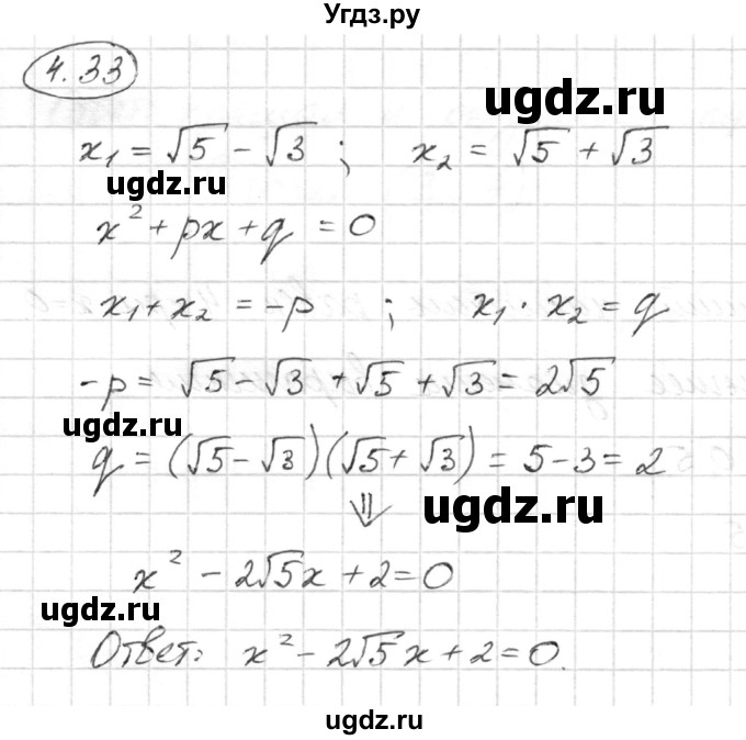 ГДЗ (Решебник) по алгебре 8 класс Шыныбеков А.Н. / раздел 4 / 4.33