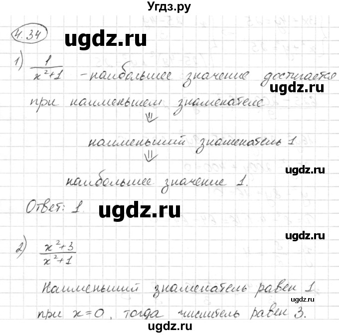 ГДЗ (Решебник) по алгебре 8 класс Шыныбеков А.Н. / раздел 4 / 4.34