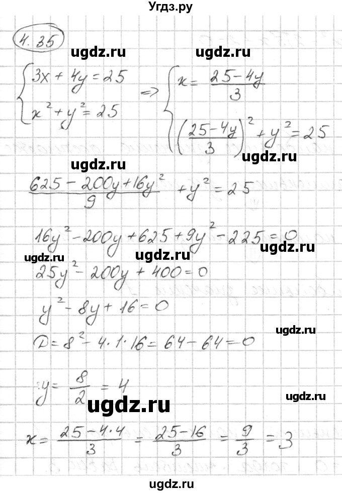 ГДЗ (Решебник) по алгебре 8 класс Шыныбеков А.Н. / раздел 4 / 4.35