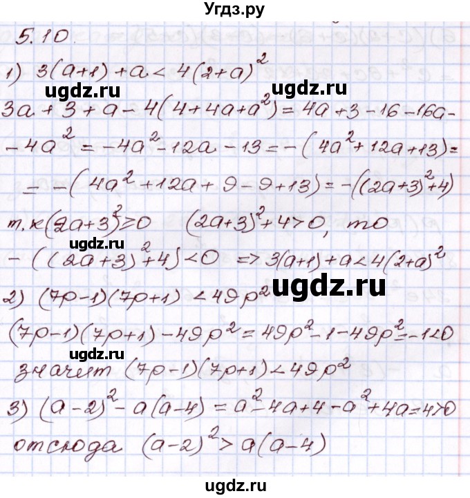 ГДЗ (Решебник) по алгебре 8 класс Шыныбеков А.Н. / раздел 5 / 5.10