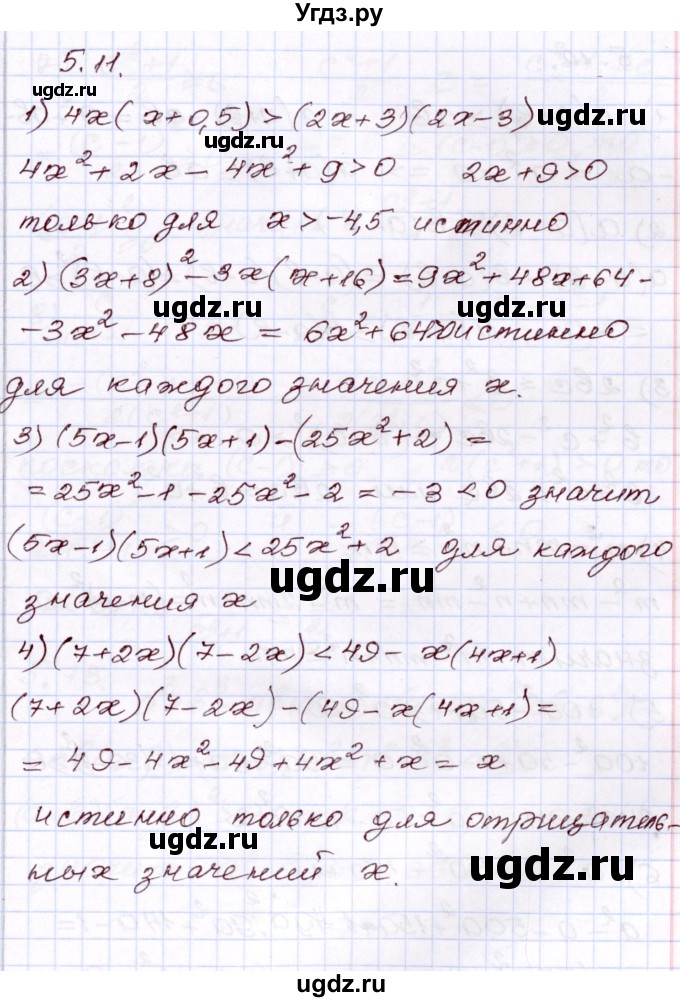 ГДЗ (Решебник) по алгебре 8 класс Шыныбеков А.Н. / раздел 5 / 5.11