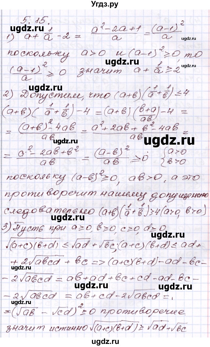 ГДЗ (Решебник) по алгебре 8 класс Шыныбеков А.Н. / раздел 5 / 5.15