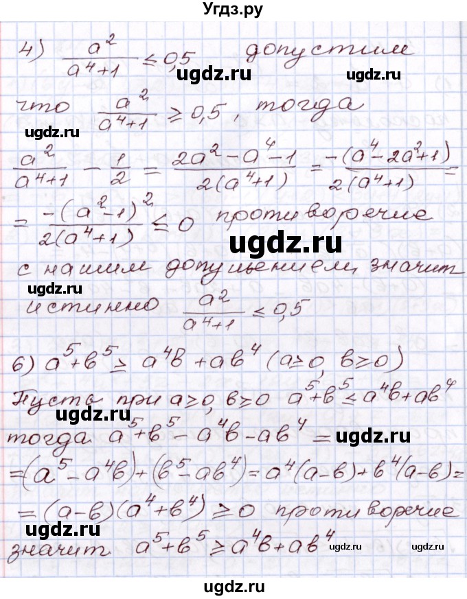 ГДЗ (Решебник) по алгебре 8 класс Шыныбеков А.Н. / раздел 5 / 5.15(продолжение 2)