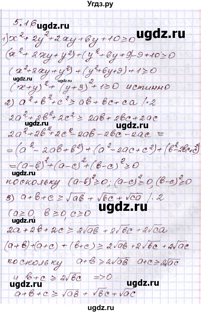 ГДЗ (Решебник) по алгебре 8 класс Шыныбеков А.Н. / раздел 5 / 5.16