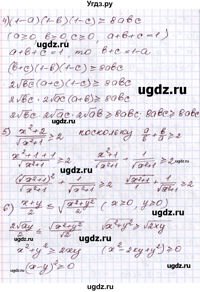 ГДЗ (Решебник) по алгебре 8 класс Шыныбеков А.Н. / раздел 5 / 5.16(продолжение 2)