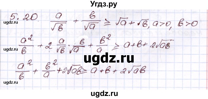 ГДЗ (Решебник) по алгебре 8 класс Шыныбеков А.Н. / раздел 5 / 5.20