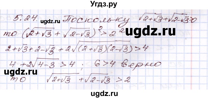 ГДЗ (Решебник) по алгебре 8 класс Шыныбеков А.Н. / раздел 5 / 5.24