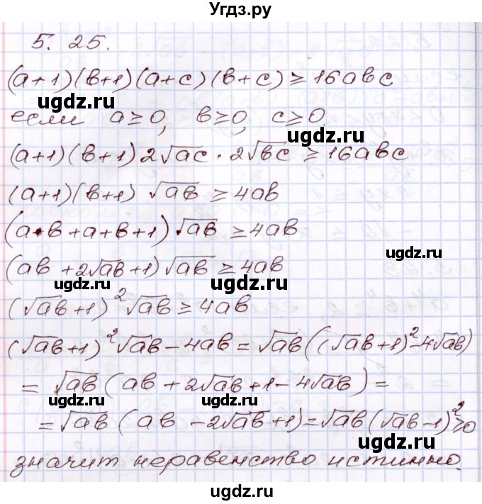 ГДЗ (Решебник) по алгебре 8 класс Шыныбеков А.Н. / раздел 5 / 5.25