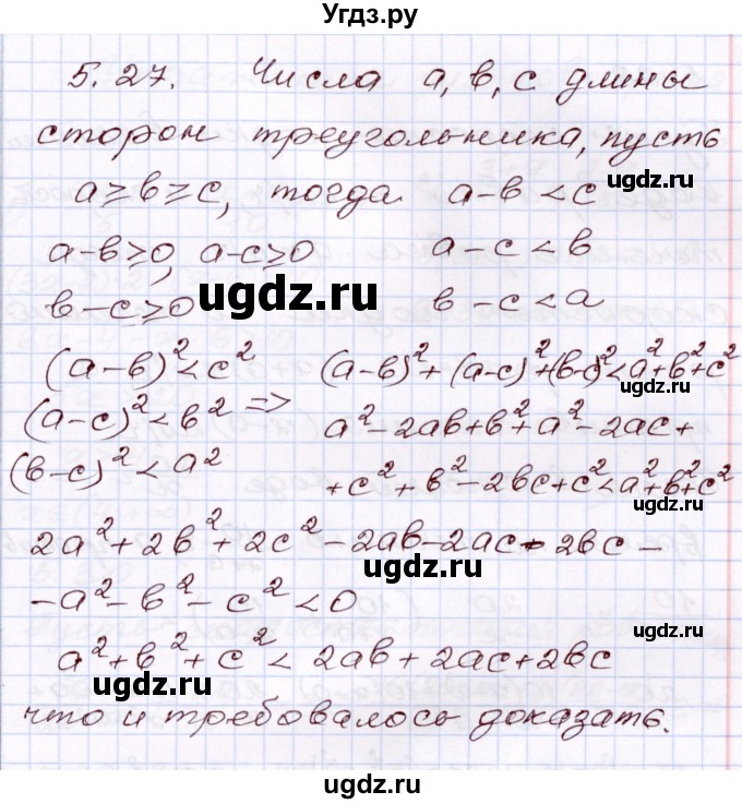 ГДЗ (Решебник) по алгебре 8 класс Шыныбеков А.Н. / раздел 5 / 5.27