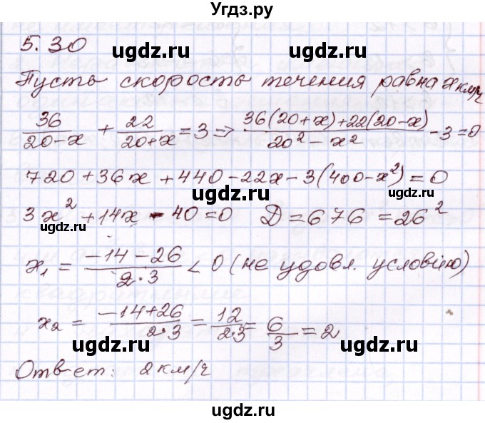 ГДЗ (Решебник) по алгебре 8 класс Шыныбеков А.Н. / раздел 5 / 5.30
