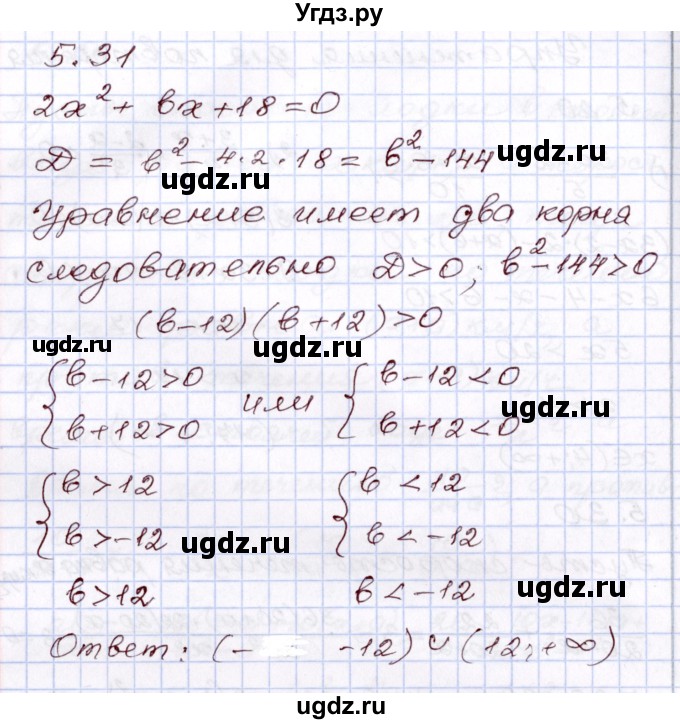 ГДЗ (Решебник) по алгебре 8 класс Шыныбеков А.Н. / раздел 5 / 5.31