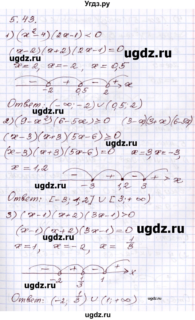 ГДЗ (Решебник) по алгебре 8 класс Шыныбеков А.Н. / раздел 5 / 5.43