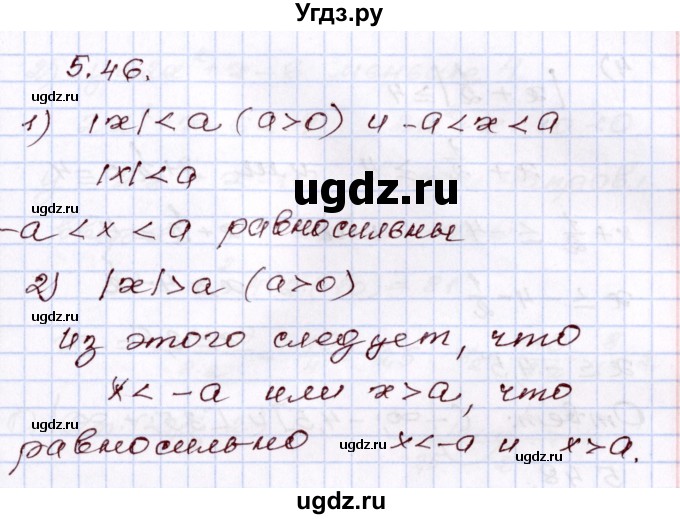 ГДЗ (Решебник) по алгебре 8 класс Шыныбеков А.Н. / раздел 5 / 5.46
