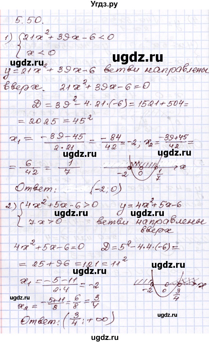 ГДЗ (Решебник) по алгебре 8 класс Шыныбеков А.Н. / раздел 5 / 5.50