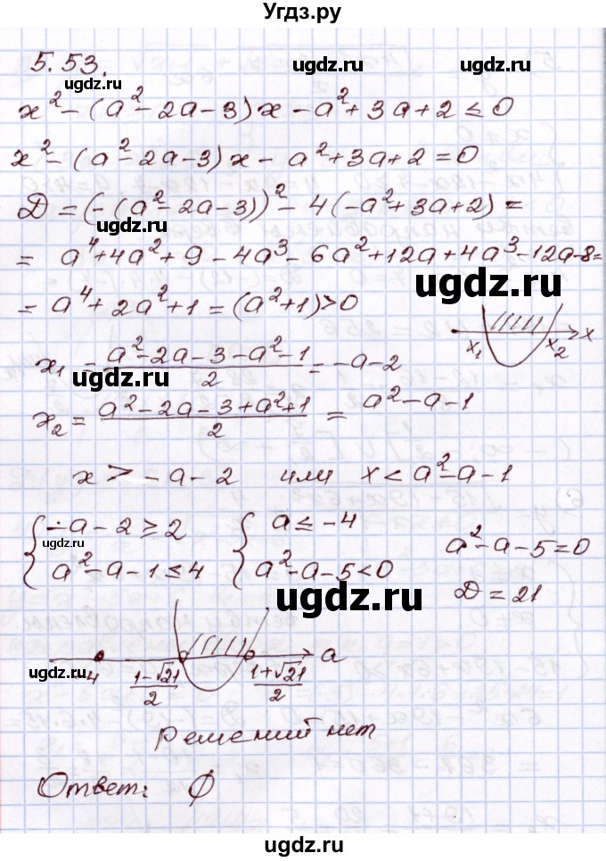 ГДЗ (Решебник) по алгебре 8 класс Шыныбеков А.Н. / раздел 5 / 5.53