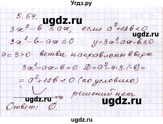 ГДЗ (Решебник) по алгебре 8 класс Шыныбеков А.Н. / раздел 5 / 5.54