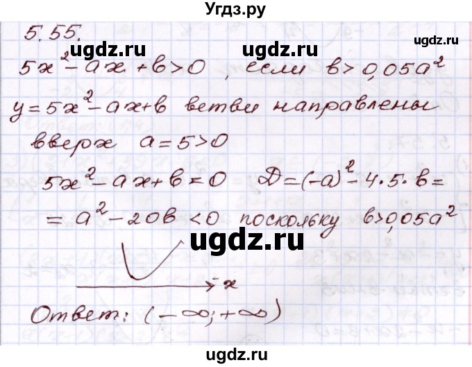 ГДЗ (Решебник) по алгебре 8 класс Шыныбеков А.Н. / раздел 5 / 5.55