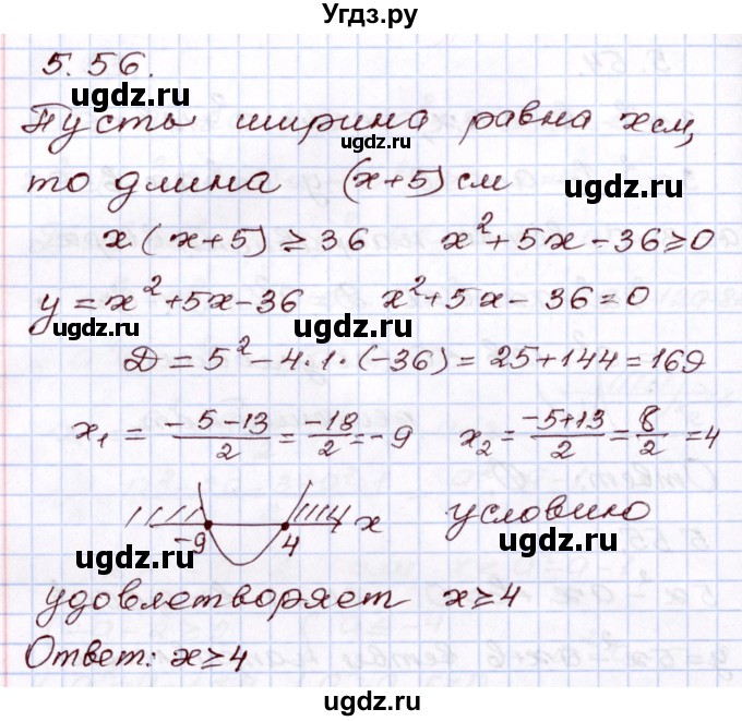 ГДЗ (Решебник) по алгебре 8 класс Шыныбеков А.Н. / раздел 5 / 5.56