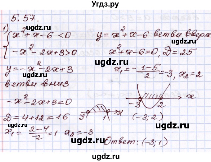 ГДЗ (Решебник) по алгебре 8 класс Шыныбеков А.Н. / раздел 5 / 5.57
