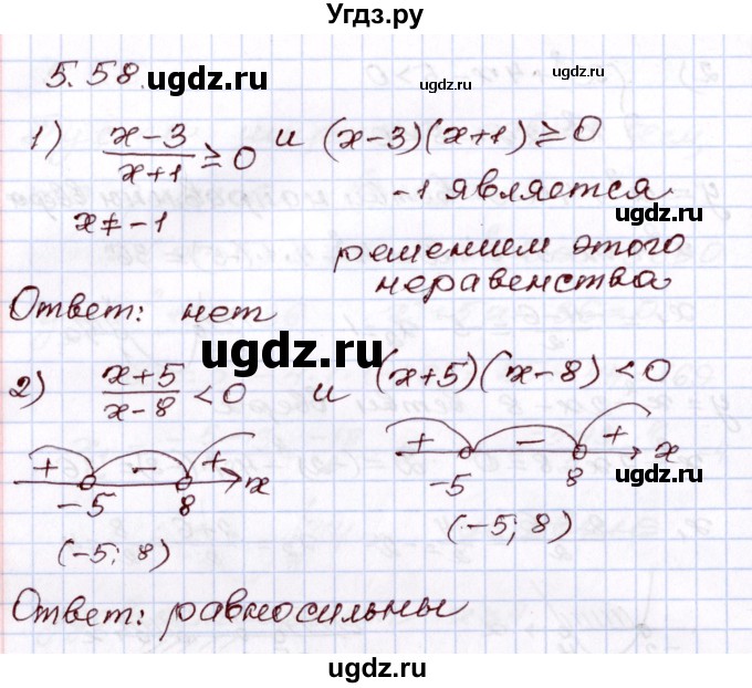ГДЗ (Решебник) по алгебре 8 класс Шыныбеков А.Н. / раздел 5 / 5.58
