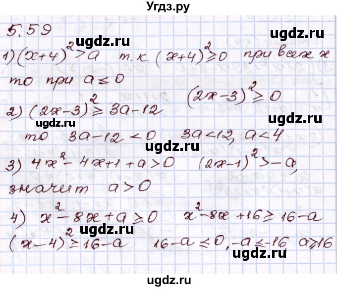 ГДЗ (Решебник) по алгебре 8 класс Шыныбеков А.Н. / раздел 5 / 5.59