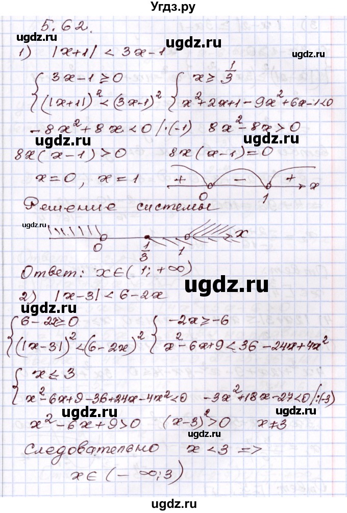 ГДЗ (Решебник) по алгебре 8 класс Шыныбеков А.Н. / раздел 5 / 5.62
