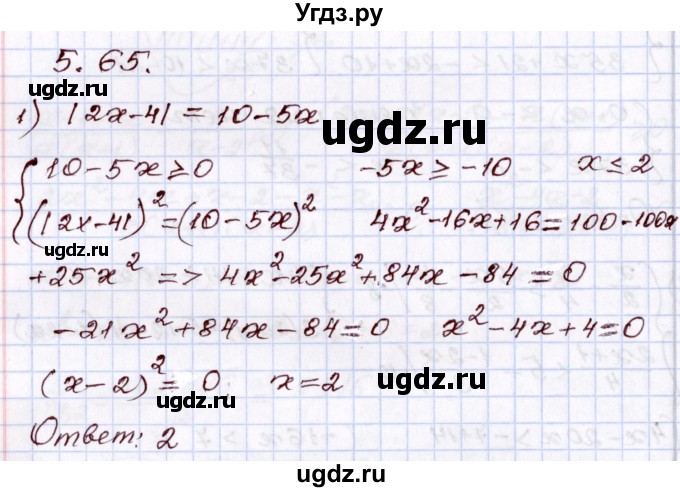 ГДЗ (Решебник) по алгебре 8 класс Шыныбеков А.Н. / раздел 5 / 5.65