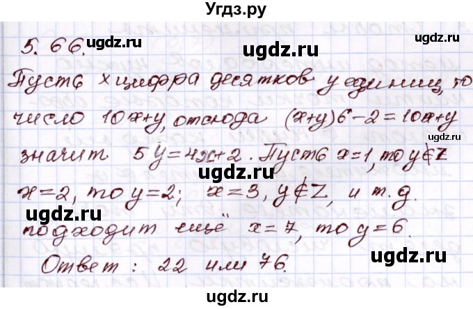 ГДЗ (Решебник) по алгебре 8 класс Шыныбеков А.Н. / раздел 5 / 5.66