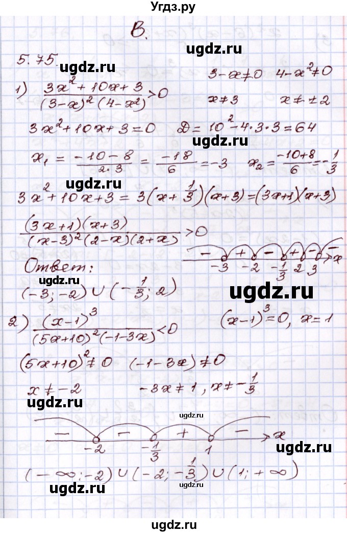 ГДЗ (Решебник) по алгебре 8 класс Шыныбеков А.Н. / раздел 5 / 5.75