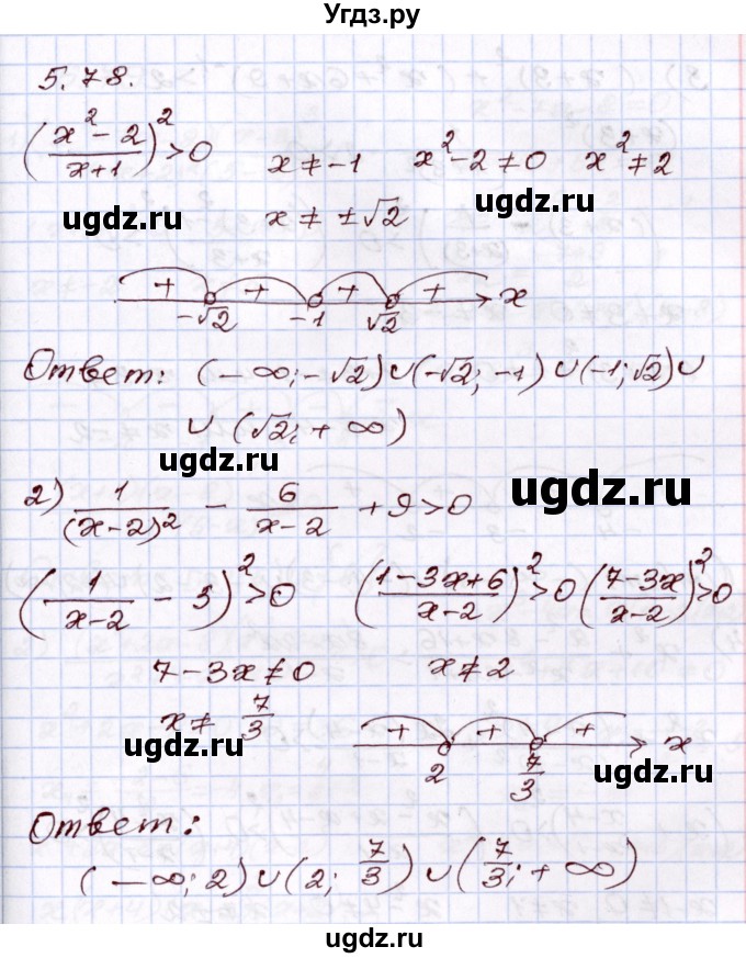 ГДЗ (Решебник) по алгебре 8 класс Шыныбеков А.Н. / раздел 5 / 5.78