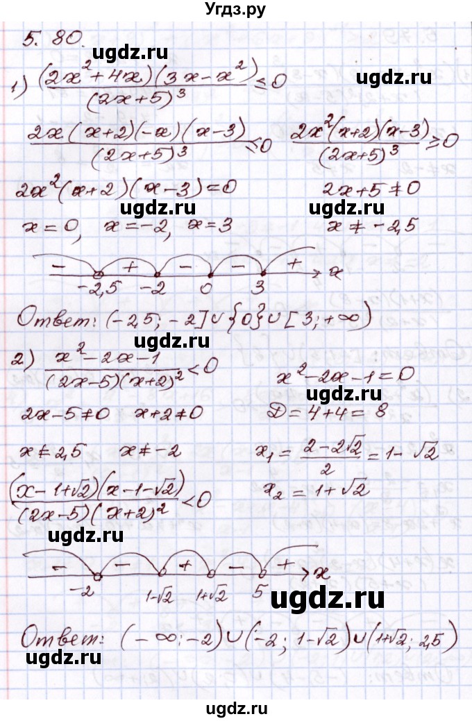 ГДЗ (Решебник) по алгебре 8 класс Шыныбеков А.Н. / раздел 5 / 5.80